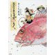 シリーズあたりまえのぜひたく。―ちょっとうれしい悲鳴、とろろ芋バブル。 [単行本]