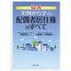 Q＆A 実例から学ぶ配偶者居住権のすべて [単行本]