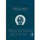 アイドリッシュセブン 5th Anniversary Event /BEGINNING NEXT DAY2 [DVD]