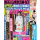 週刊 女性セブン 2021年 8/5号 [雑誌]