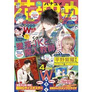 花とゆめ 2021年 8/5号 [雑誌]