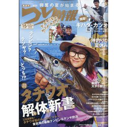 つり情報 2021年 8/15号 [雑誌]