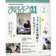 おはよう 21 2021年 09月号 [雑誌]