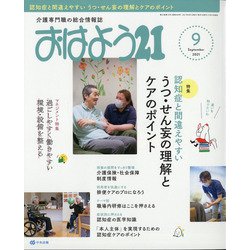 おはよう 21 2021年 09月号 [雑誌]