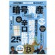 月刊暗号資産 2021年 09月号 [雑誌]