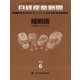 日経産業新聞縮刷版 2021年 06月号 [雑誌]