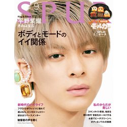 SPUR (シュプール) 2021年 09月号 [雑誌]