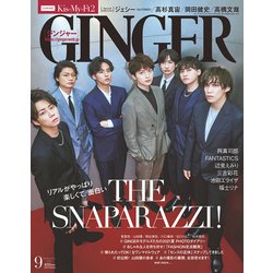 GINGER (ジンジャー) 2021年 09月号 [雑誌]