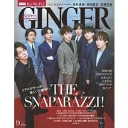GINGER (ジンジャー) 2021年 09月号 [雑誌]