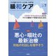 緩和ケア 2021年 07月号 [雑誌]