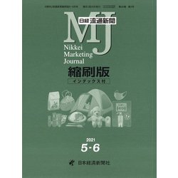 日経流通新聞縮刷版 2021年 06月号 [雑誌]