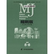 日経流通新聞縮刷版 2021年 06月号 [雑誌]