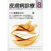 皮膚病診療 2021年 08月号 [雑誌]