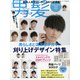 メンズヘアカタログ男髪セレクション2021 増刊ヘアモード 2021年 09月号 [雑誌]