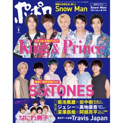ポポロ 2021年 09月号 [雑誌]
