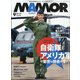 MAMOR (マモル) 2021年 09月号 [雑誌]