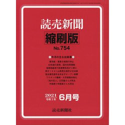 読売新聞縮刷版 2021年 06月号 [雑誌]
