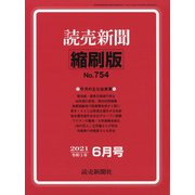 読売新聞縮刷版 2021年 06月号 [雑誌]