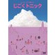 ロングコートダディ単独ライブ「じごくトニック」 [DVD]