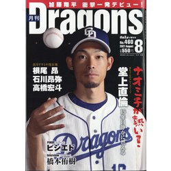 月刊 Dragons (ドラゴンズ) 2021年 08月号 [雑誌]