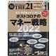 THE 21 (ざ・にじゅういち) 2021年 09月号 [雑誌]