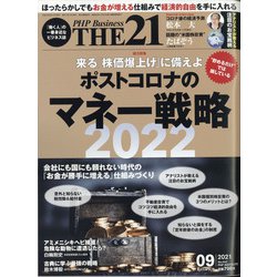 THE 21 (ざ・にじゅういち) 2021年 09月号 [雑誌]