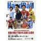 Handball (ハンドボール) 2021年 08月号 [雑誌]
