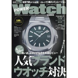 ヨドバシ Com Power Watch パワーウォッチ 21年 09月号 雑誌 通販 全品無料配達