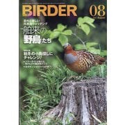 BIRDER (バーダー) 2021年 08月号 [雑誌]