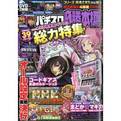 ヨドバシ Com パチスロ必勝本 極 21年 09月号 雑誌 通販 全品無料配達