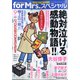 for Mrs. SPECIAL (フォアミセス スペシャル) 2021年 09月号 [雑誌]