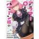 アラサーOLハマーン様(1)<1>(角川コミックス・エース) [コミック]