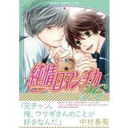 純情ロマンチカ　第２６巻<26>(あすかコミックスCL-DX) [コミック]