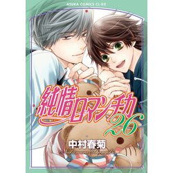 【純情ロマンチカ】1巻～29巻 全巻セット 中村春菊 角川書店 アスカコミックス 純情ロマンチカ コミック 1-29巻セット (KADOKAWA/角川書店