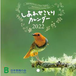 しあわせことりカレンダー2022 [カレンダー]