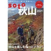 soto　秋山２０２１(双葉社スーパームック) [ムックその他]