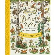 あそぼうクマクマ―なにしているかな?森のどうぶつたち 春・夏・秋・冬225のさがしもの [単行本]