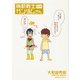 機動戦士ガンダムさん　（19）の巻<19>(角川コミックス・エース) [コミック]
