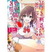 ひげを剃る。そして女子高生を拾う。 Each Stories （1） (角川コミックス・エース) [コミック]