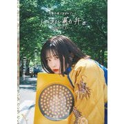 ノーマル勘弁。加藤乃愛スタイルブック [単行本]