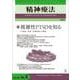 精神療法　第47巻第4号 複雑性PTSDを知る－総論，実態，各種病態との関連 [単行本]