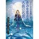いにしえの言葉に学ぶ きみを変える古典の名言―物語 竹取物語・今昔物語ほか [全集叢書]