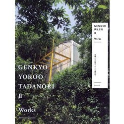 GENKYO 横尾忠則2:Works―原郷から幻境へ、そして現況は? [単行本]