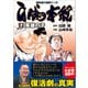白鵬本紀<１>－英雄の子(トクマコミックス) [コミック]