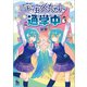 宇宙人ちゃん通学中(リュウコミックス) [コミック]