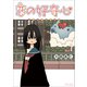 恋の好奇心<１>(リュウコミックス) [コミック]