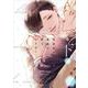 寄宿舎の黒猫は夜をしらない<下>（Charaコミックス） [コミック]