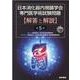 日本消化器内視鏡学会専門医学術試験問題　解答と解説 第5版 第5版 [単行本]