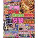 ぱちんこオリ術メガMIX vol.47（GW MOOK<703>） [ムックその他]