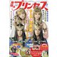 月刊 プリンセス 2021年 09月号 [雑誌]
